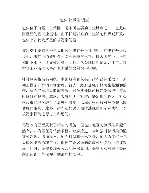 包头 核污染 调查