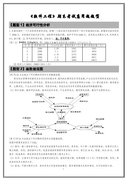 软件工程应用题型(EK-绝密版)