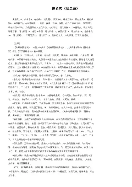 陈希夷《胎息诀》