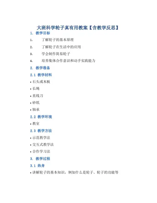 大班科学轮子真有用教案【含教学反思】 (2)