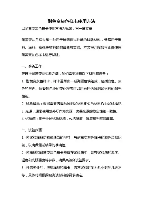耐黄变灰色样卡使用方法