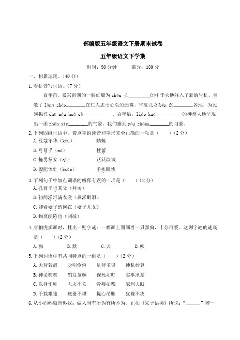 部编版五年级语文下册期末测试卷2套 附答案   (8)