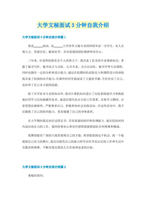 大学文秘面试3分钟自我介绍