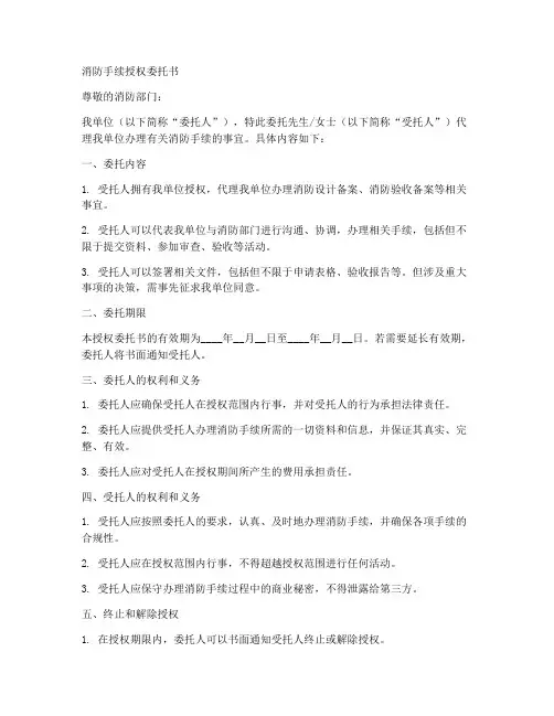 消防手续授权委托书