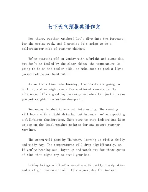 七下天气预报英语作文