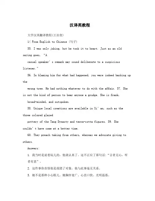 汉译英教程
