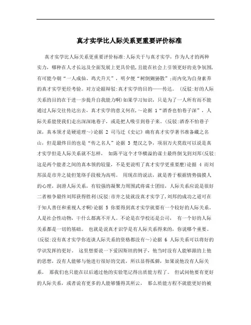 真才实学比人际关系更重要评价标准