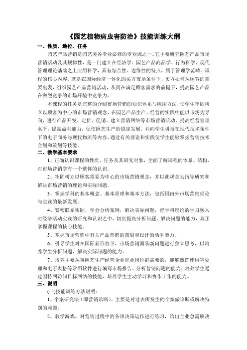 市场营销技能大纲讲解