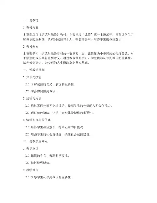 初中道法的说课模板及反思
