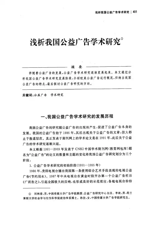 浅析我国公益广告学术研究