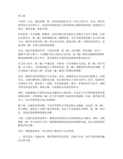 公司员工过生发言稿(3篇)