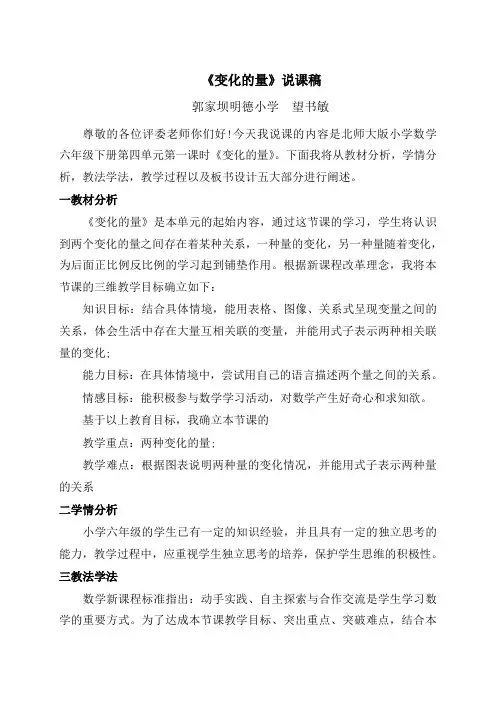 《变化的量》说课稿