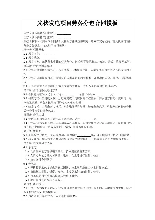 光伏发电项目劳务分包合同模板