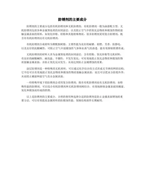 防锈剂的主要成分