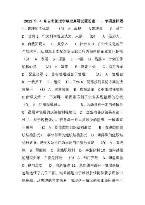 自考管理学原理真题试题答案.doc
