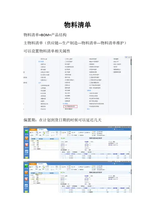U8物料清单操作手册