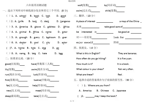 陕旅版六年级英语下册测试题.doc