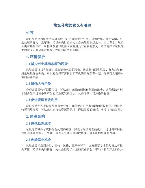垃圾分类的意义有哪些