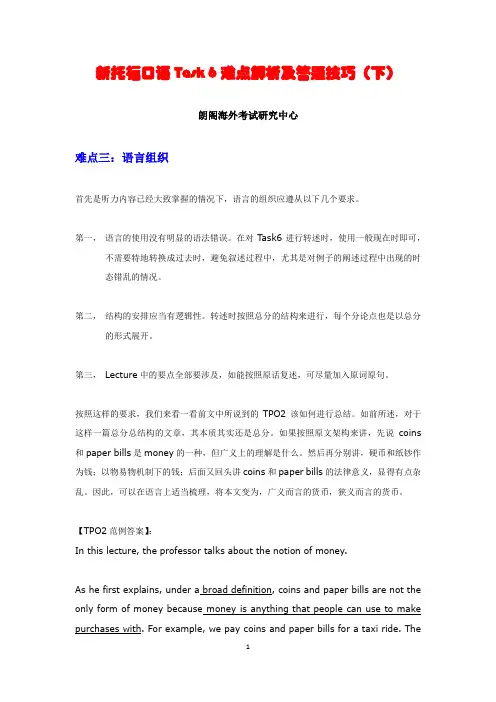 新托福口语Task 6难点解析及答题技巧(下)