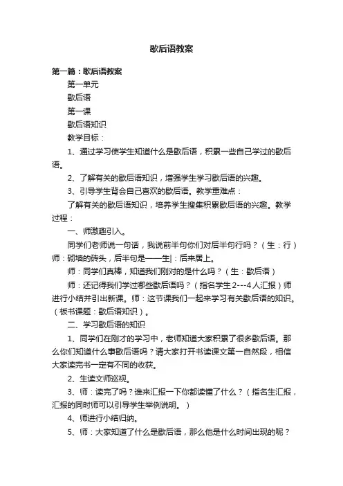 歇后语教案