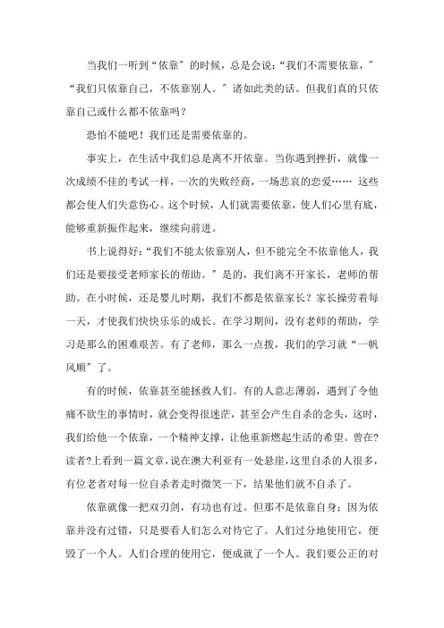 依靠作文600字初二精选