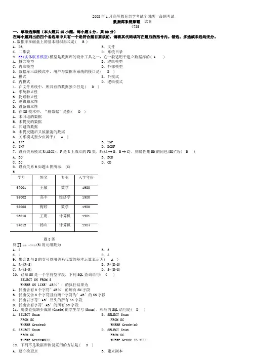 全国自考数据库系统原理历年试题及答案(2008--2013)资料
