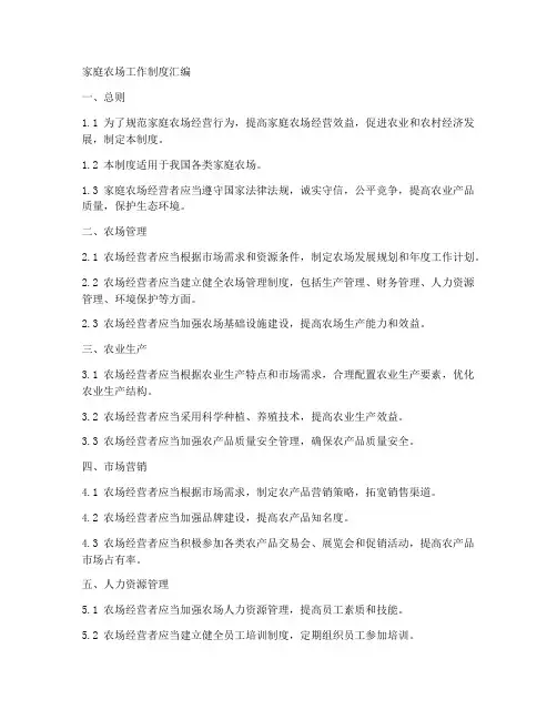 家庭农场工作制度汇编