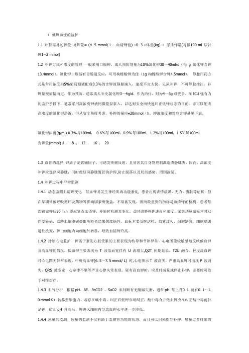 临床补钾