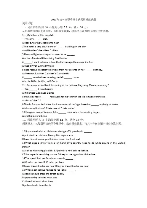 2020年吉林高职单招考试英语模拟试题.docx
