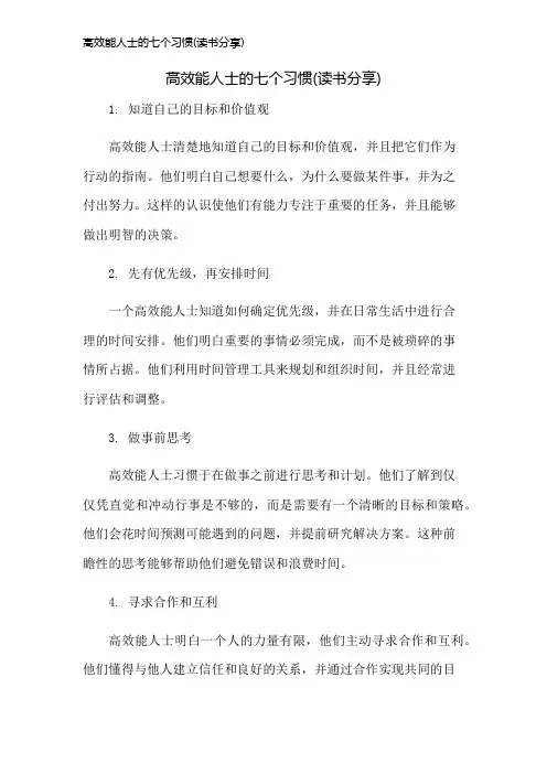 高效能人士的七个习惯(读书分享)