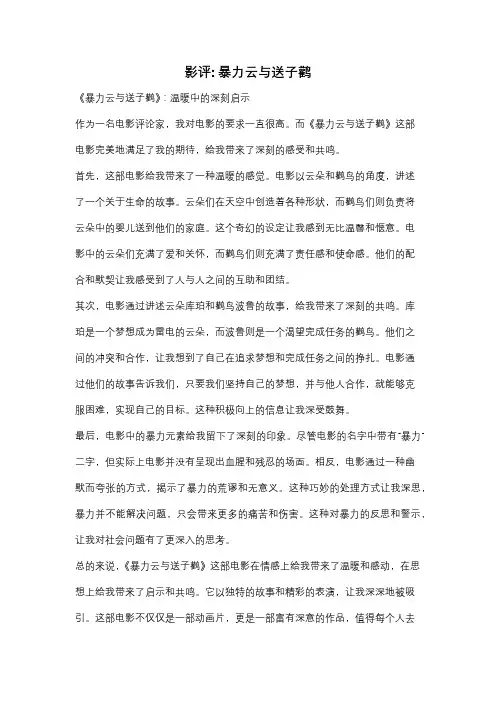 影评: 暴力云与送子鹳