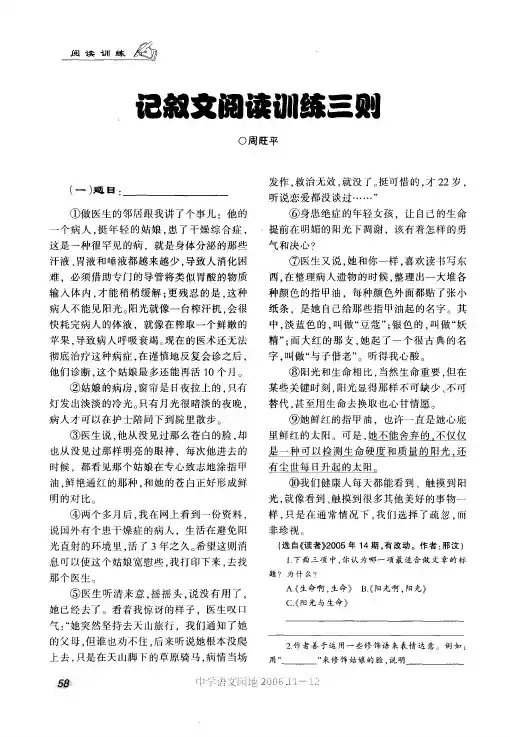 记叙文阅读训练三则