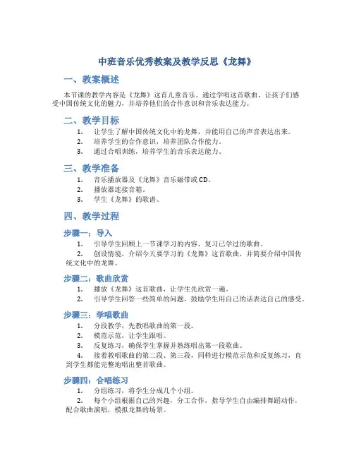 中班音乐优秀教案及教学反思《龙舞》
