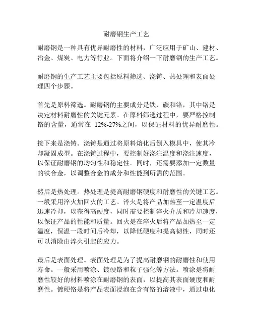 耐磨钢生产工艺