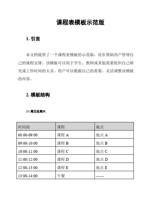 课程表模板示范版