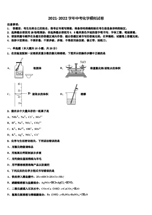 2022年上海市杨浦区中考化学模试卷含解析