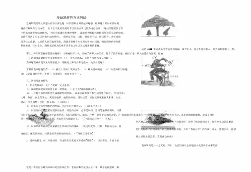 2020届高考语文漫画题解答方法人民版