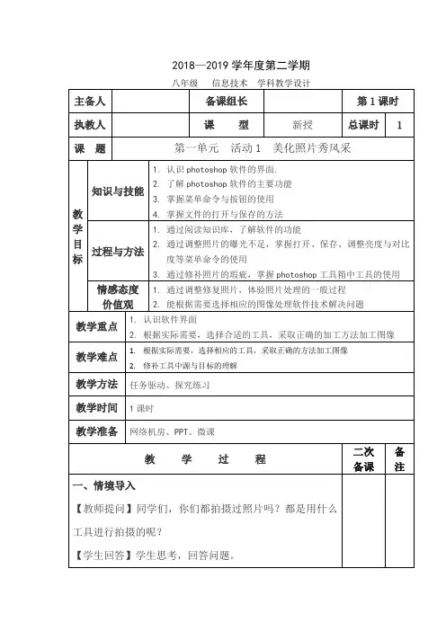101 八年级上册第一单元 活动1美化照片秀风采