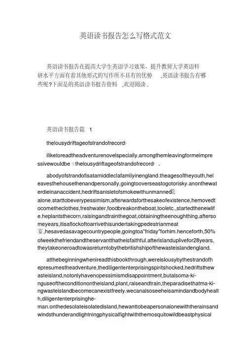 英语读书报告怎么写格式范文