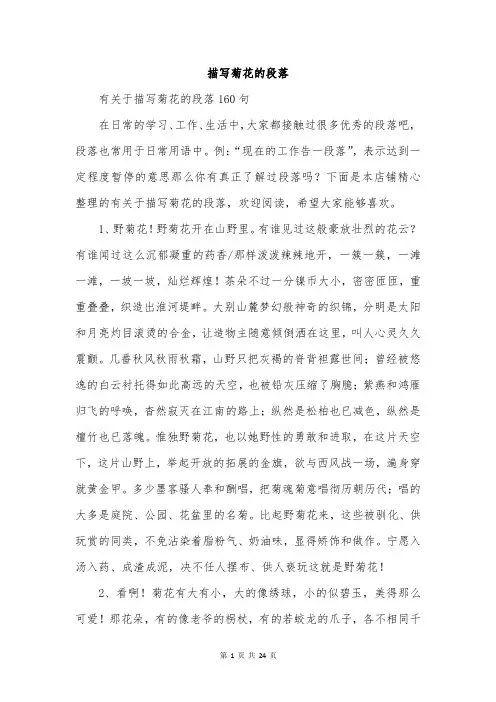 描写菊花的段落