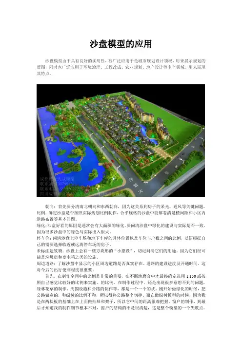 沙盘模型的应用