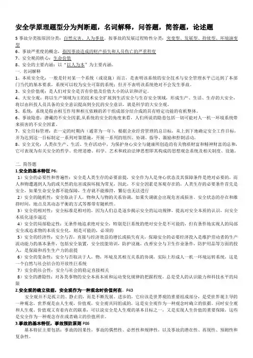 安全学原理复习资料