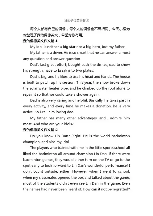 我的偶像英语作文_英语作文范文