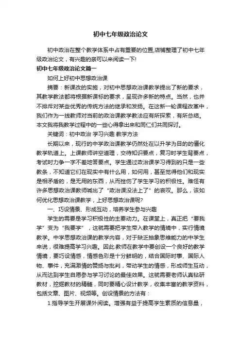 初中七年级政治论文