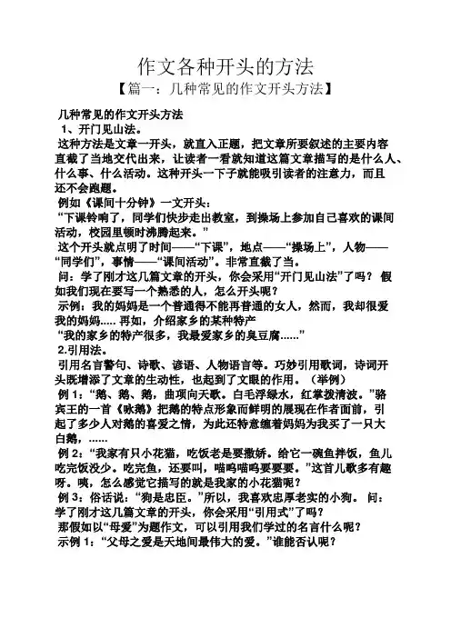 作文范文之作文各种开头的方法