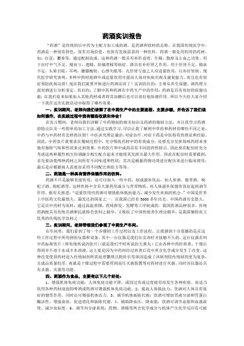 药酒实训报告