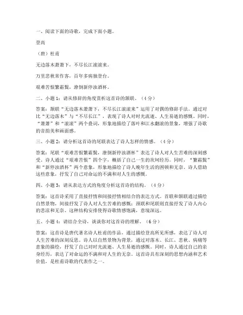 高考试卷语文古诗鉴赏真题