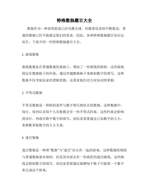 特殊数独题目大全