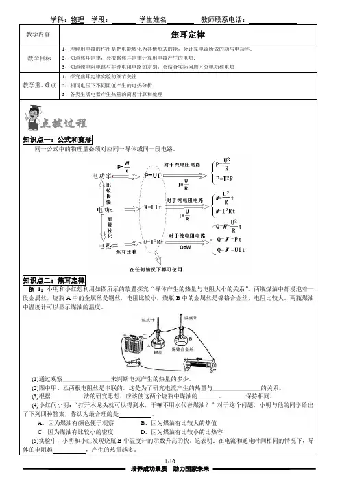 个性化讲义之焦耳定律(附录答案)