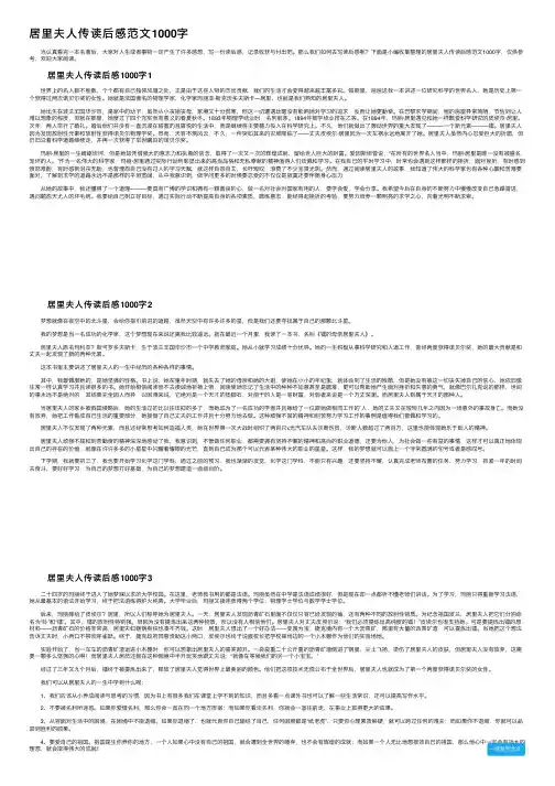 居里夫人传读后感范文1000字